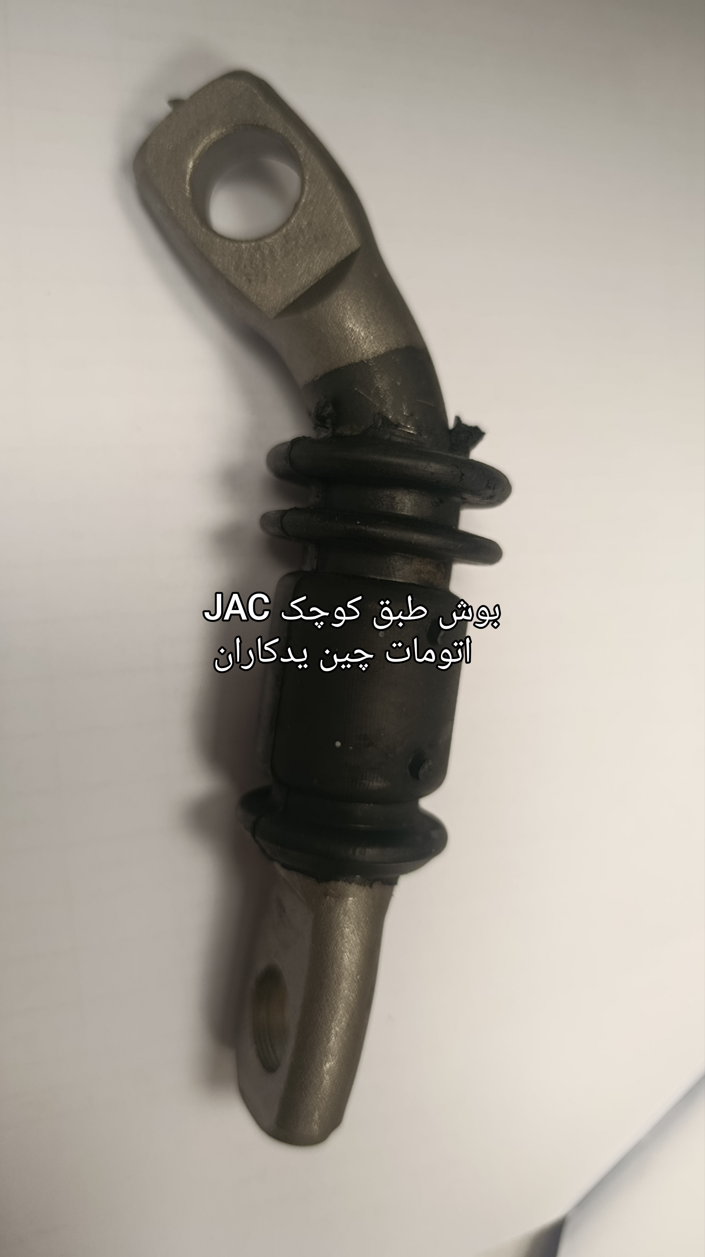 بوش کوچک طبق وارداتی یا تولید داخل جک اتومات با تضمین کیفیت